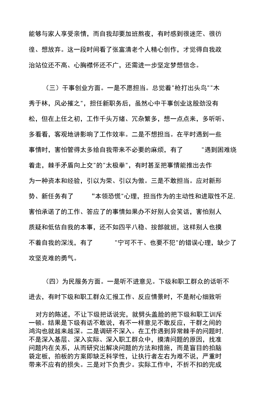 党员自我剖析材料三篇.docx_第3页