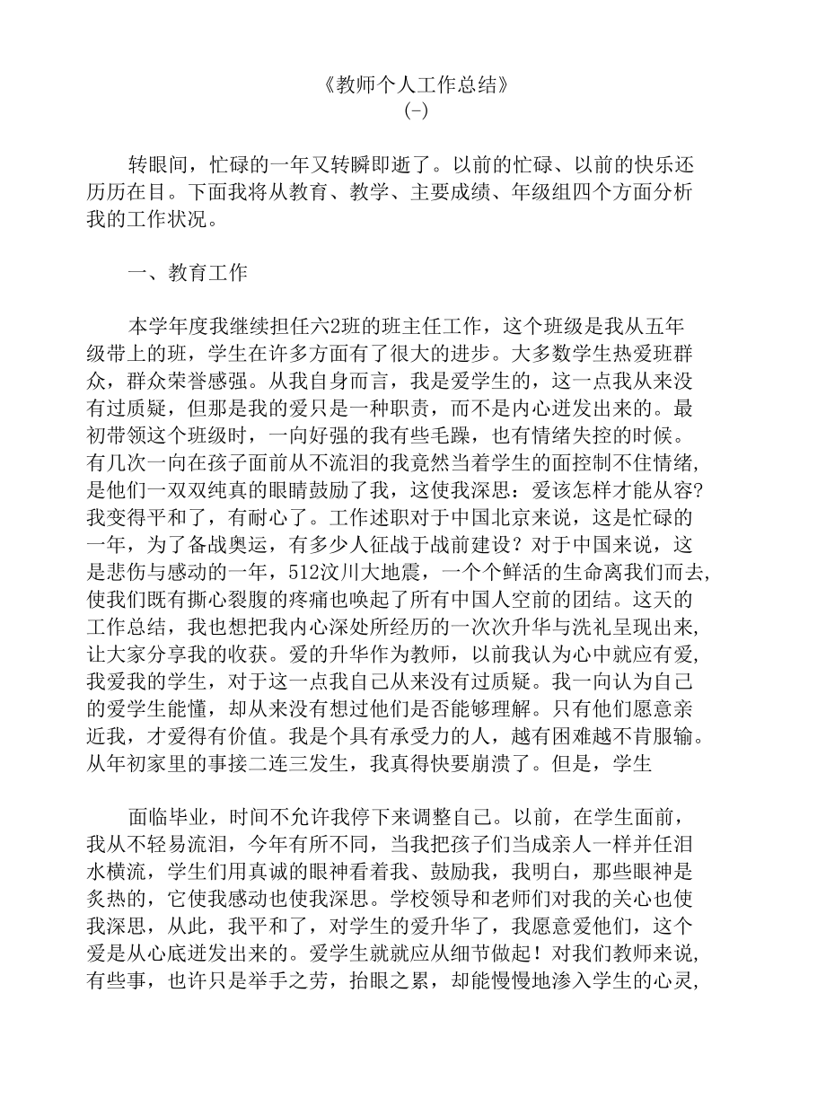 教师个人工作总结(汇总22篇).docx_第1页