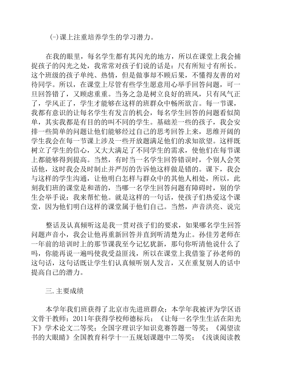 教师个人工作总结(汇总22篇).docx_第3页