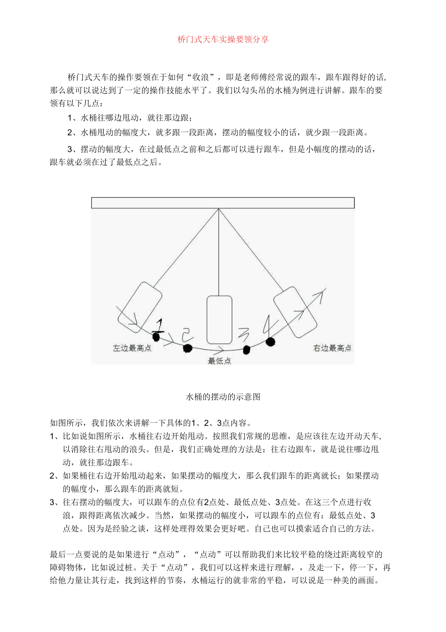 桥门式天车实操经验分享.docx_第1页