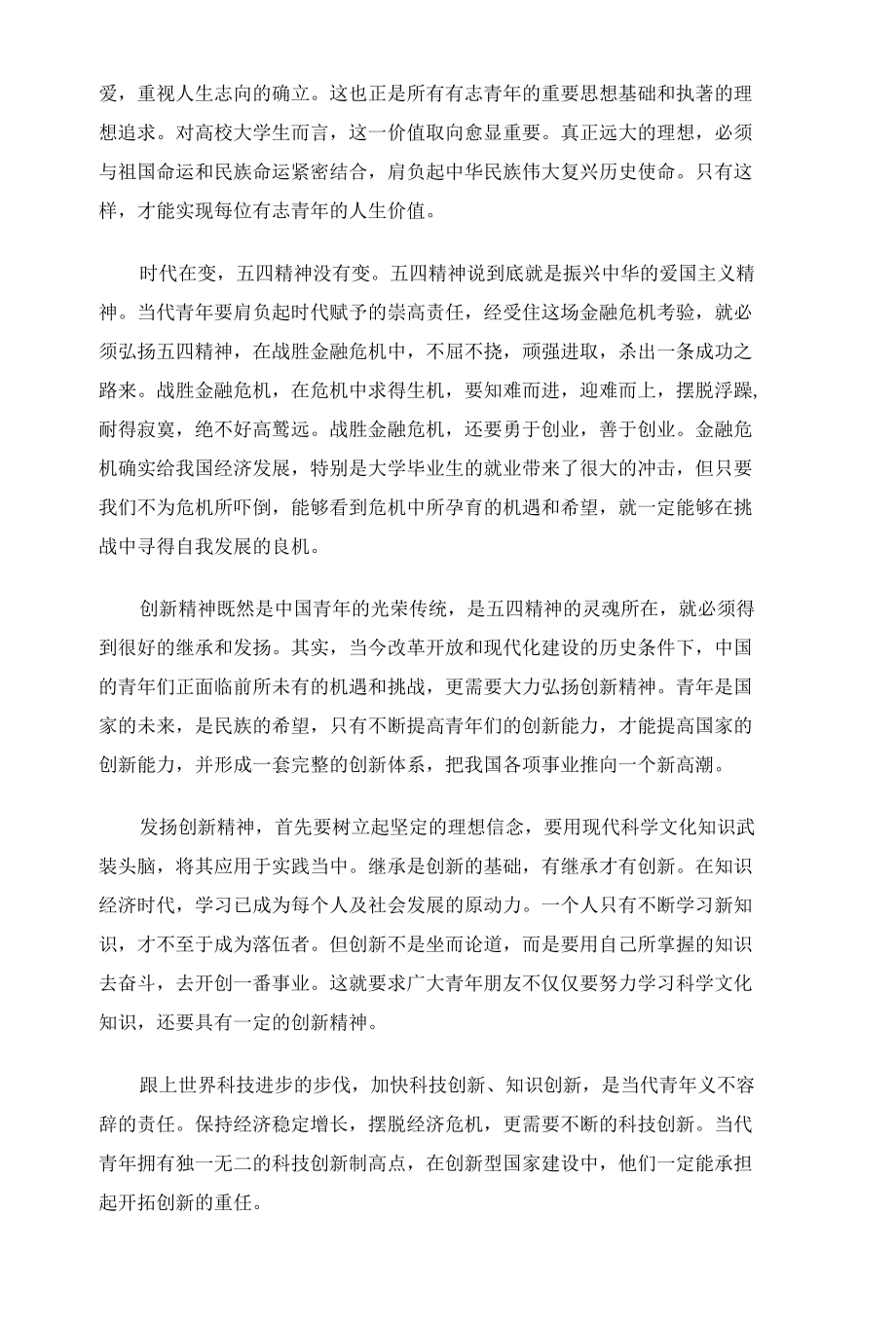 关于“中国青年五四奖章”颁奖仪式心得体会范文五篇.docx_第3页