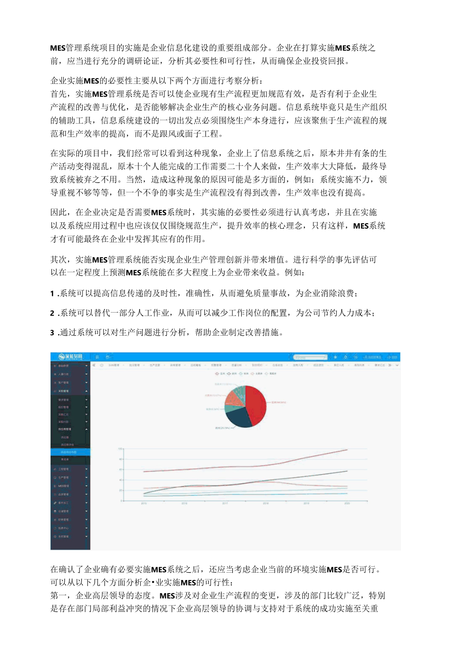 实施MES管理系统前的立项分析.docx_第1页