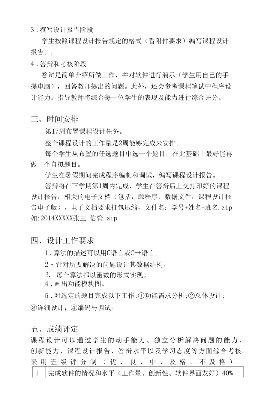 数据结构课程设计任务书14.docx_第3页