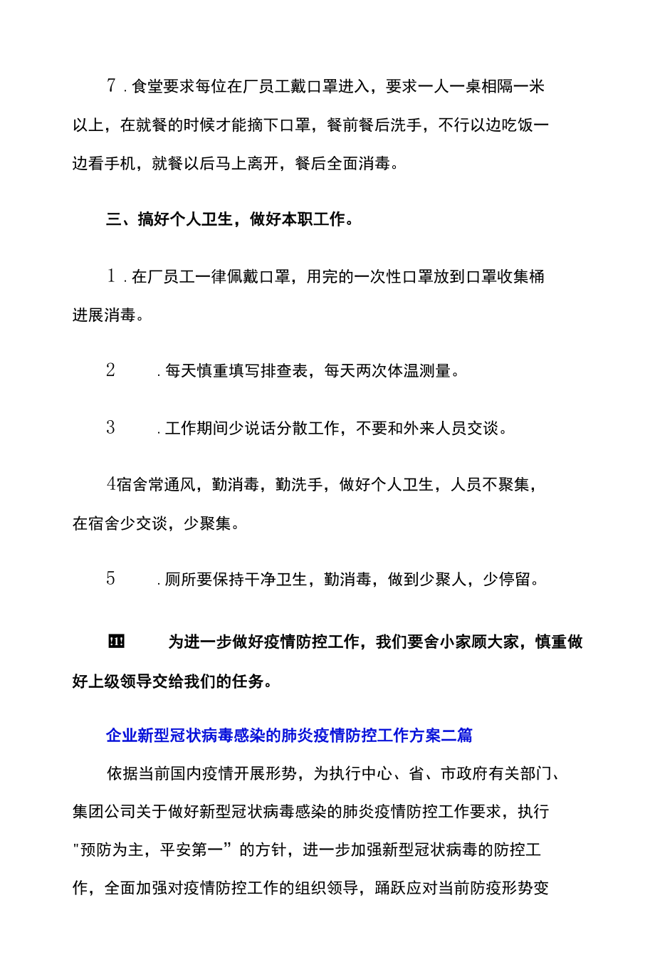 企业新型冠状病毒感染的肺炎疫情防控工作方案三篇.docx_第2页