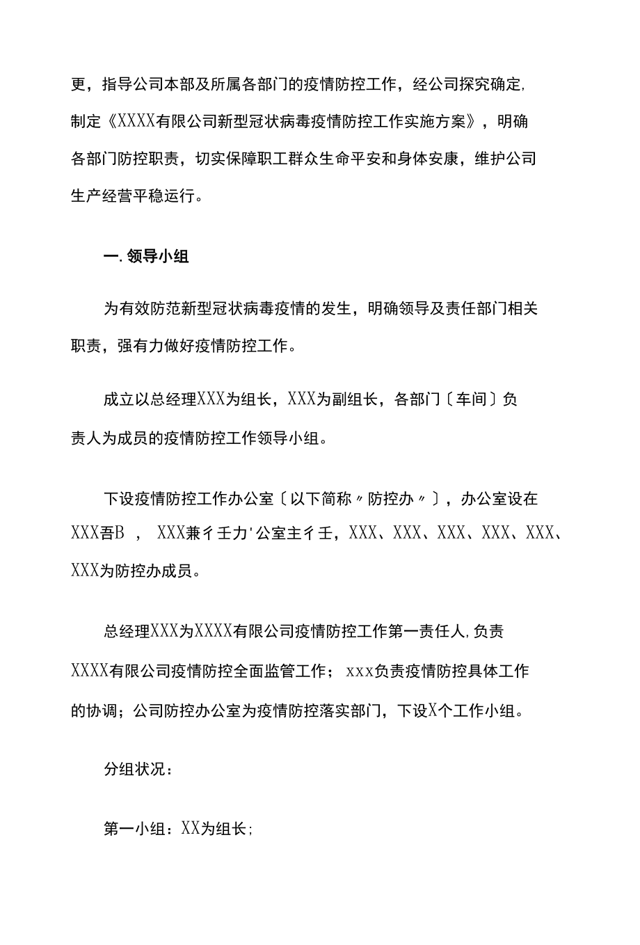 企业新型冠状病毒感染的肺炎疫情防控工作方案三篇.docx_第3页