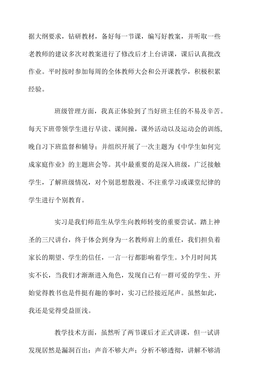 大学生个人实践总结三篇.docx_第2页