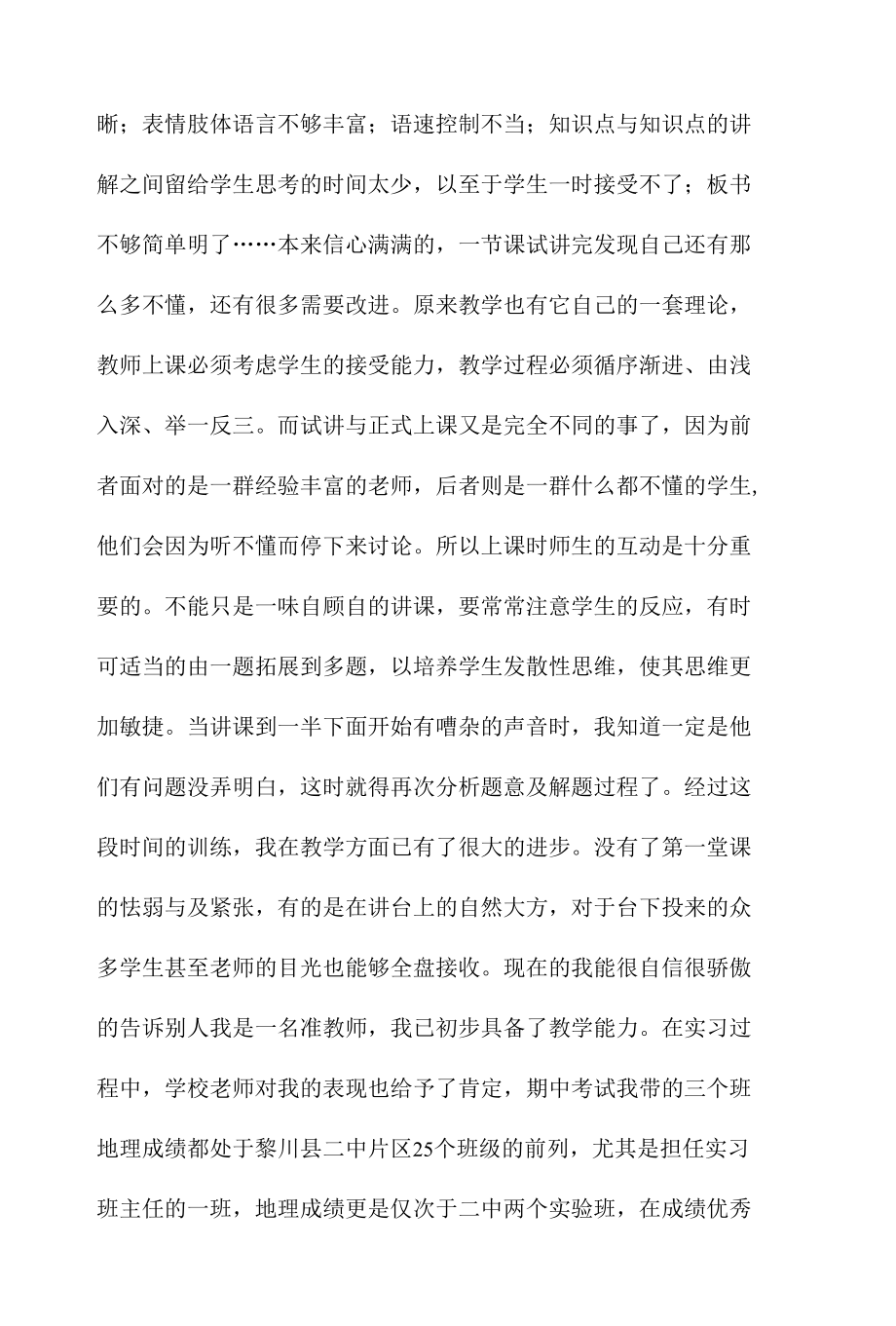 大学生个人实践总结三篇.docx_第3页