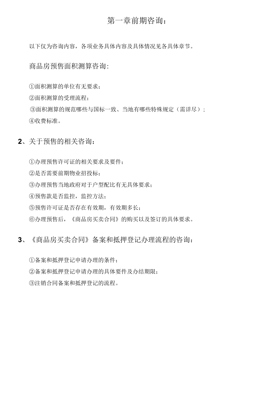 房地产管理部业务流程.docx_第2页