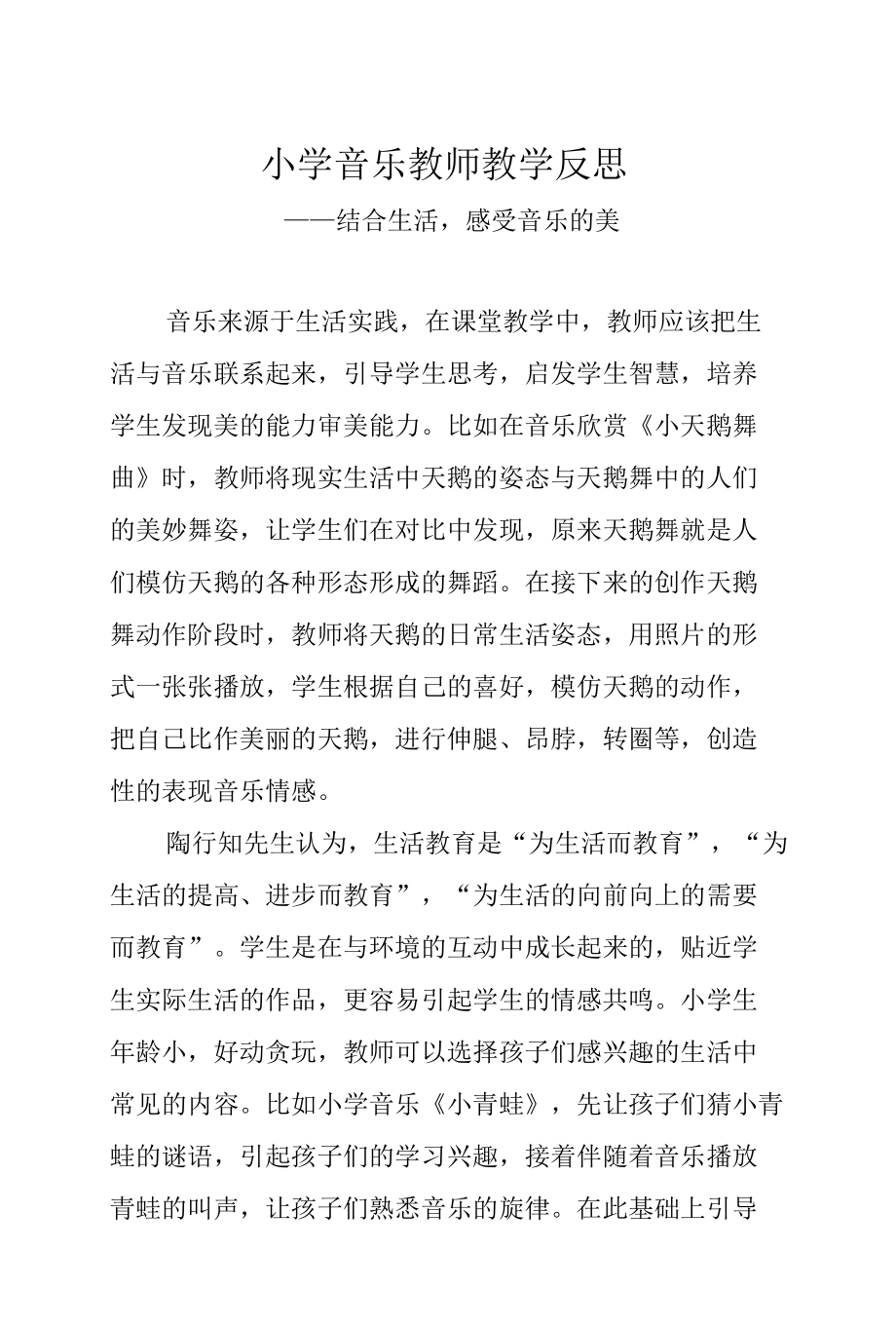 小学音乐教师教学反思.docx_第1页