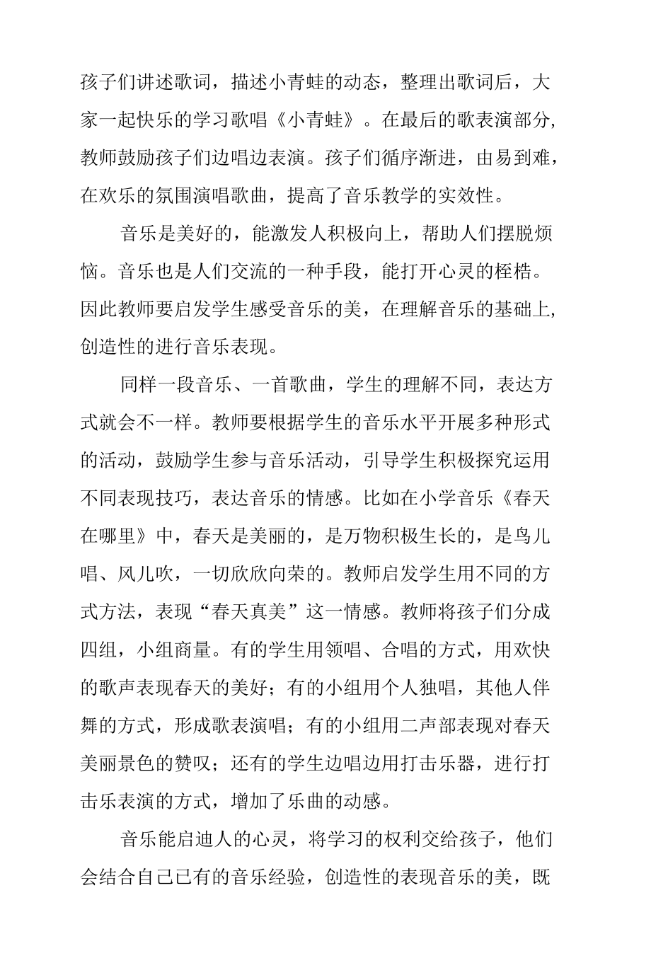 小学音乐教师教学反思.docx_第2页