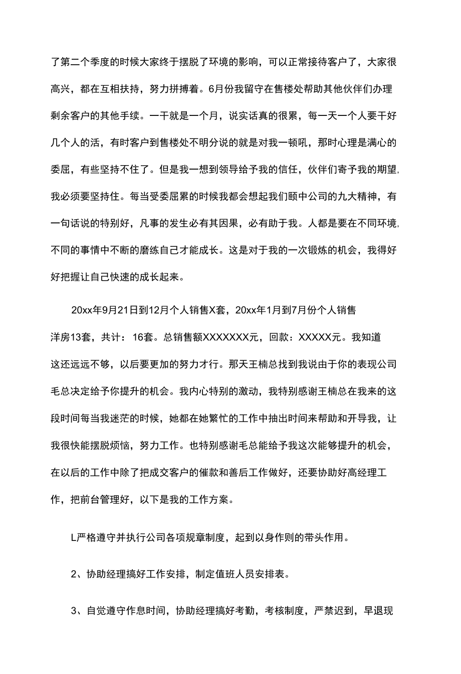 【述职】房地产销售顾问述职报告.docx_第2页