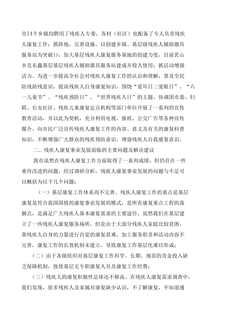 关于我市残疾儿童康复服务的实践与思考.docx_第3页