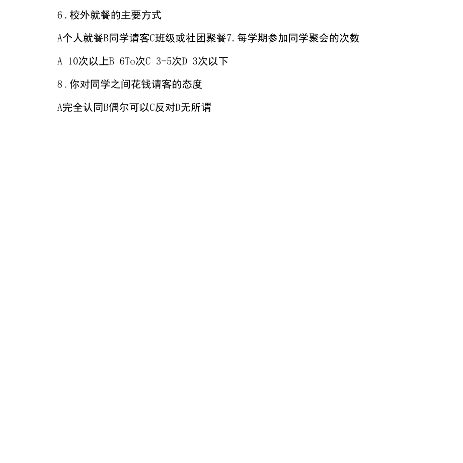 大学生消费状况调查问卷.docx_第2页