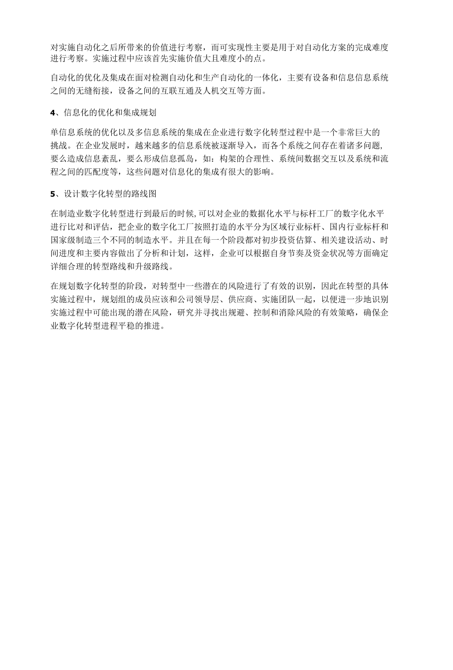 中小企业数字化转型的五个核心步骤.docx_第2页