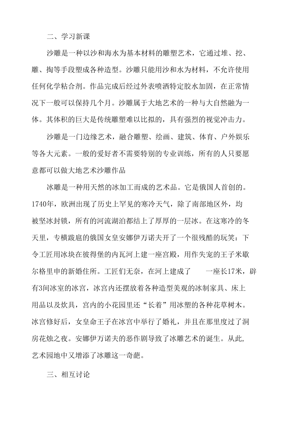 小学美术一年级下册《走近大自然》优秀教案材料.docx_第2页