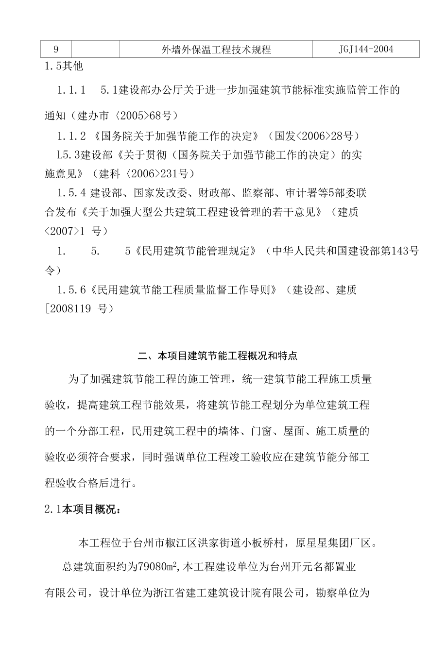 建筑节能旁站监理细则.docx_第2页