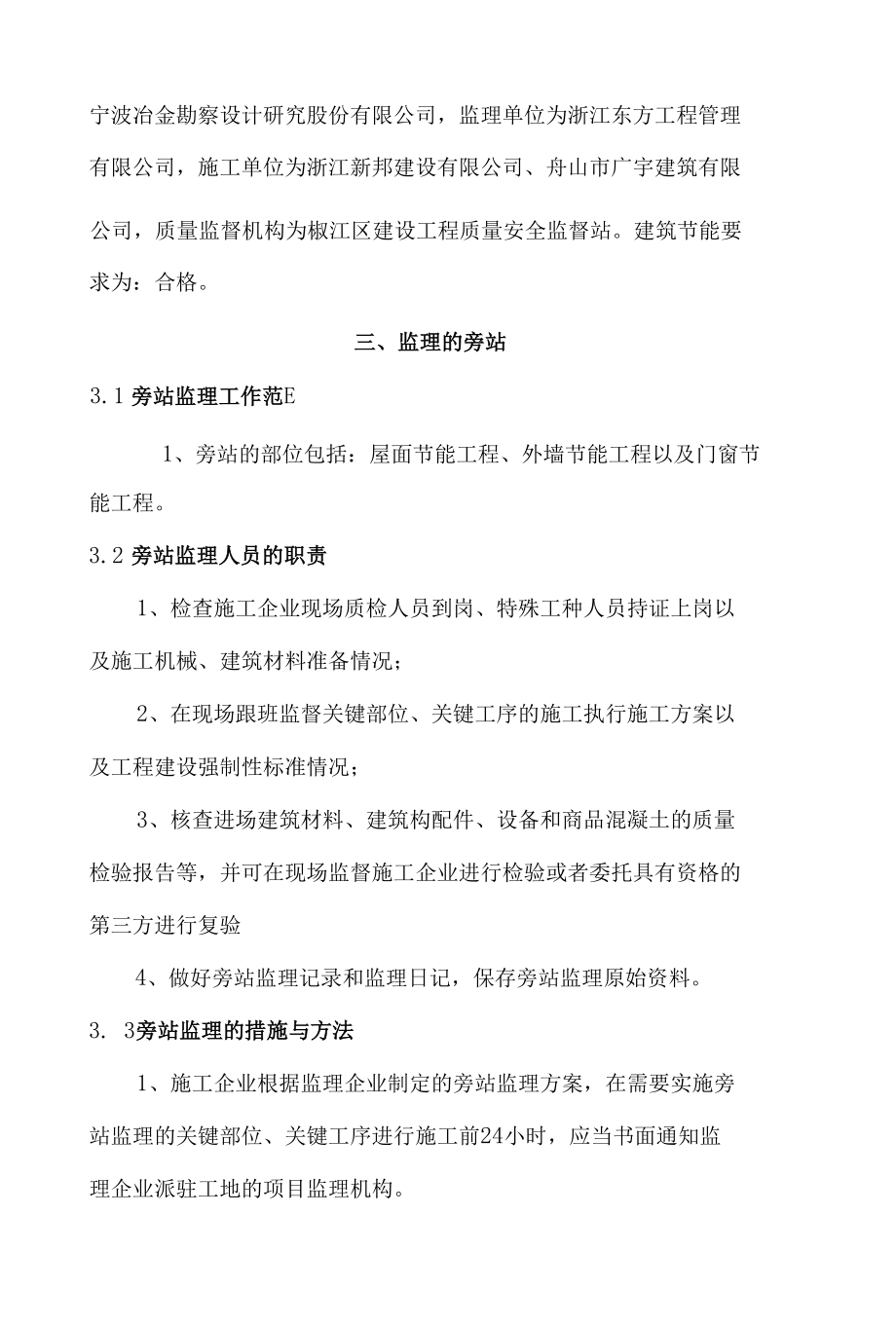 建筑节能旁站监理细则.docx_第3页