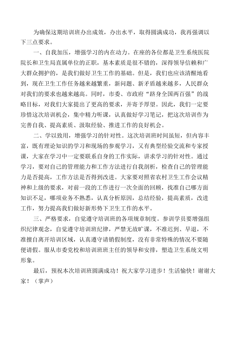 培训班主持词(范文）.docx_第3页