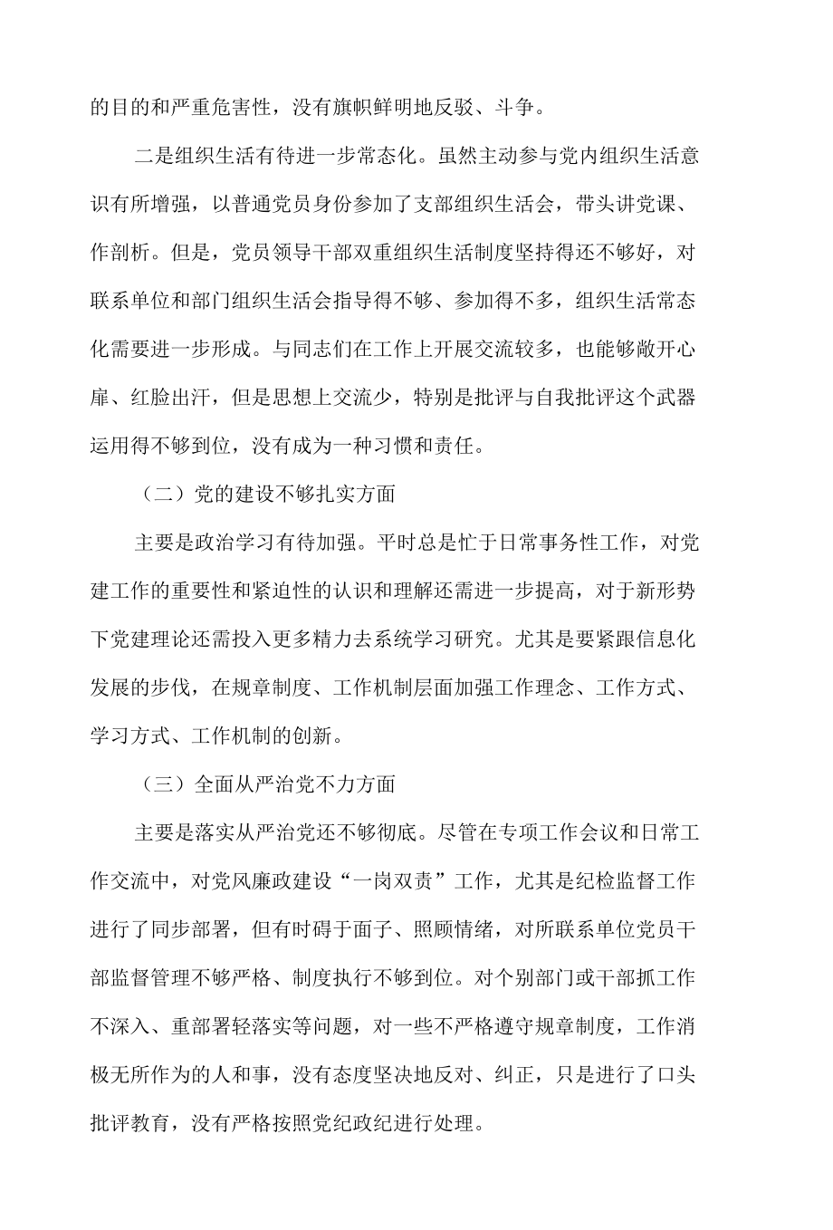 市委巡视整改专题生活会对照检查材料.docx_第2页