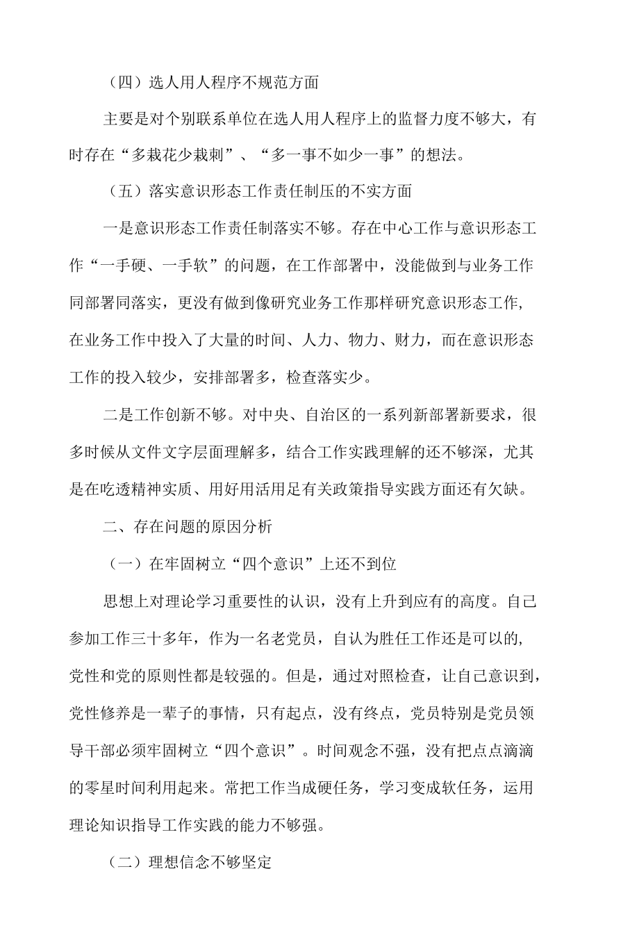 市委巡视整改专题生活会对照检查材料.docx_第3页