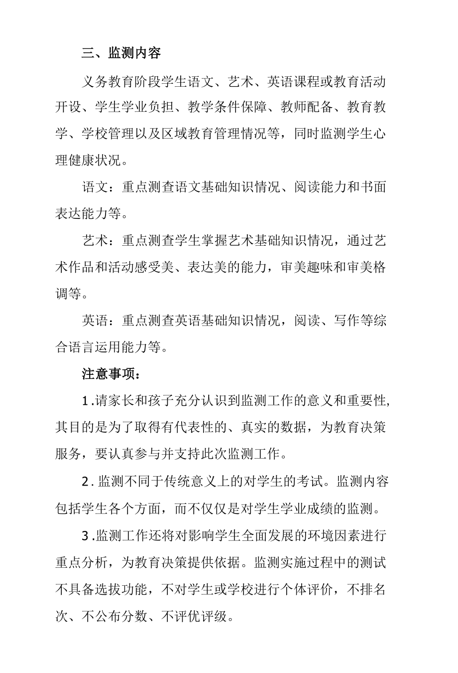 榕湖小学“义务教育国家监测”致家长的一封信.docx_第2页