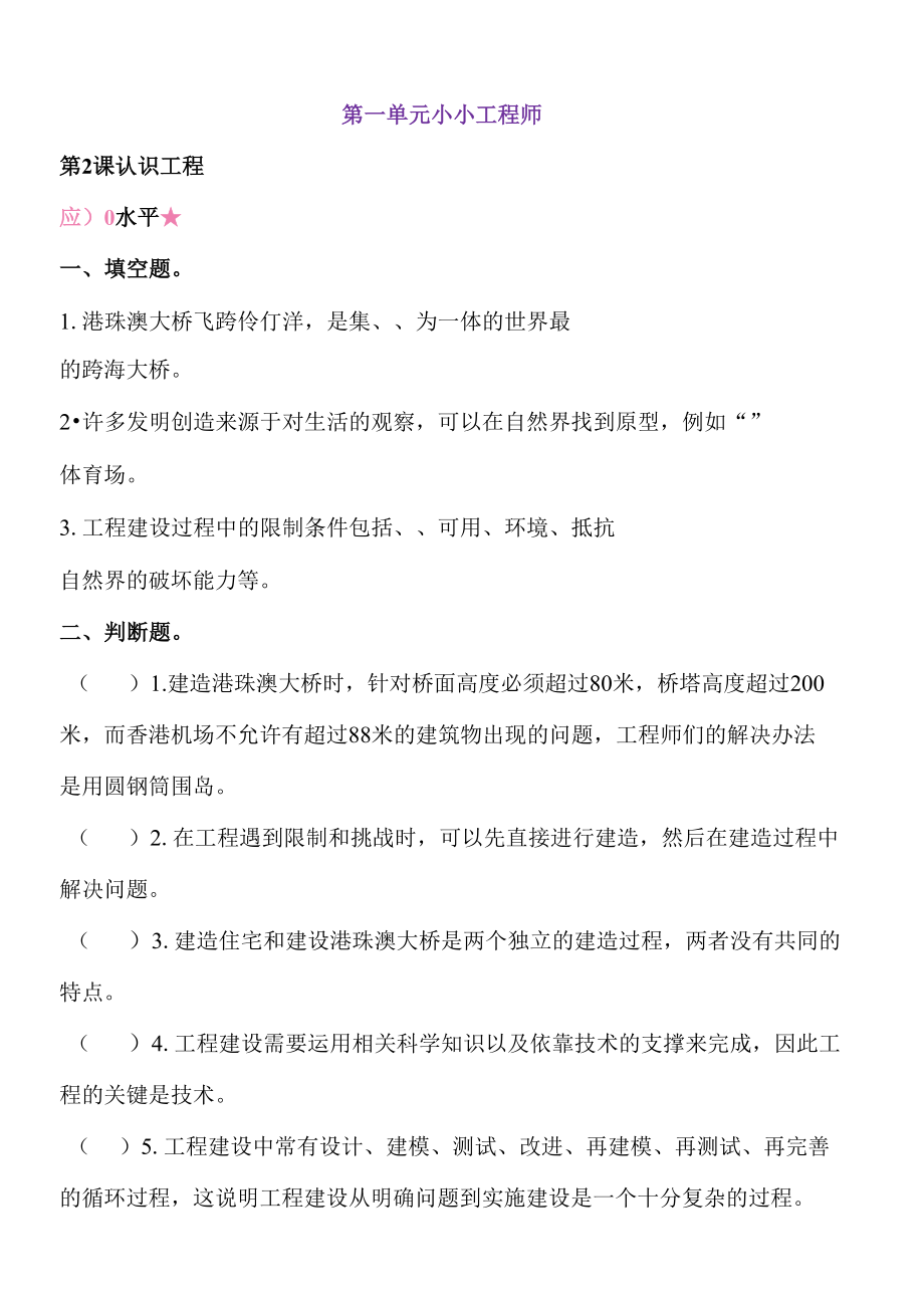 新教科版六下科学1-2《认识工程》练习题(含答案).docx_第1页