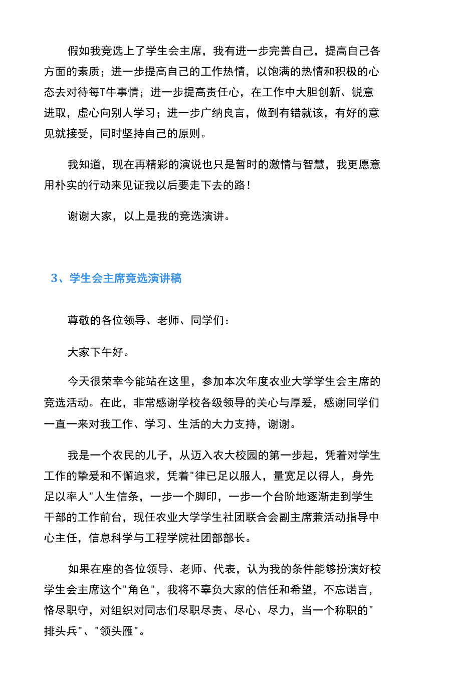 学生会主席竞选演讲稿（共12篇）.docx_第3页