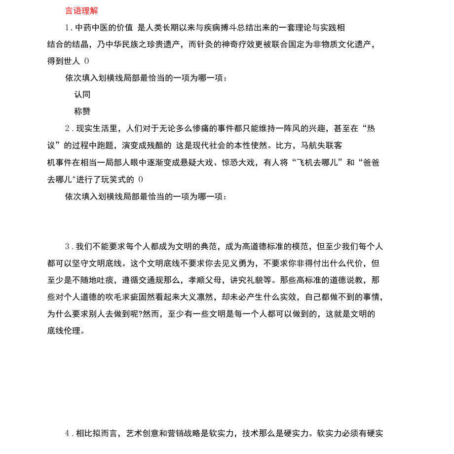 国考行测题库.docx_第1页