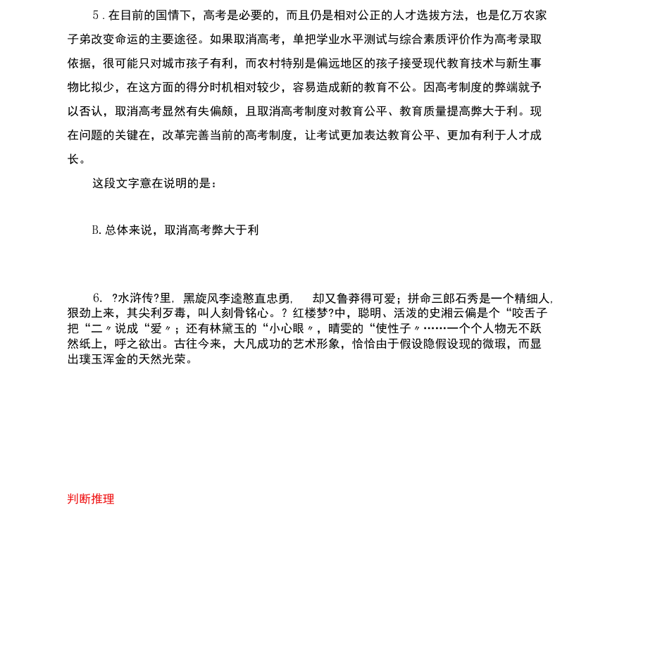 国考行测题库.docx_第3页