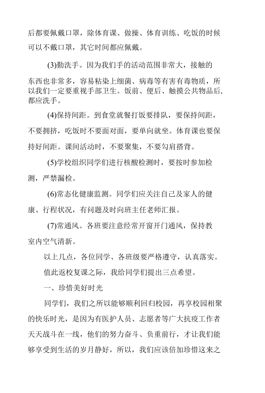 初中复课升旗仪式校长讲话稿.docx_第2页