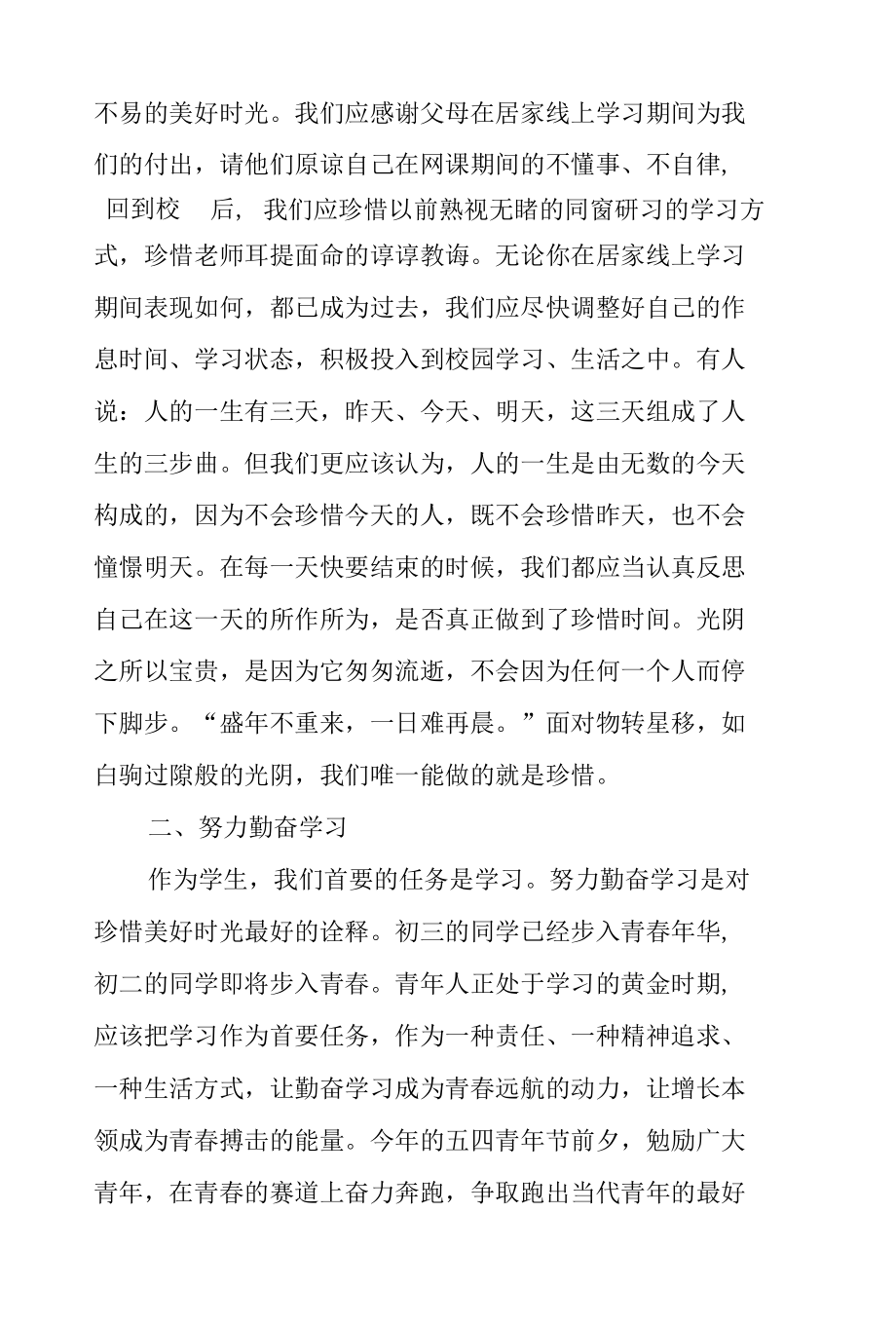 初中复课升旗仪式校长讲话稿.docx_第3页