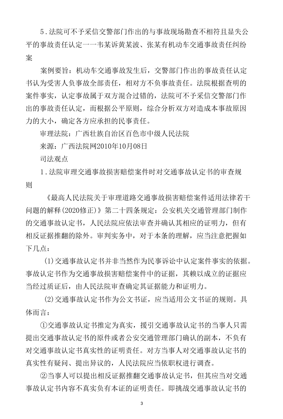 交通事故认定书的证明效力能否被推翻.docx_第3页