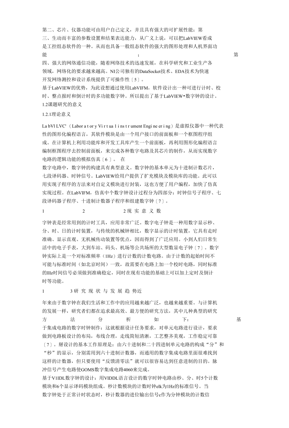 【毕业论文】基于LabVIEW数字钟的设计.docx_第2页