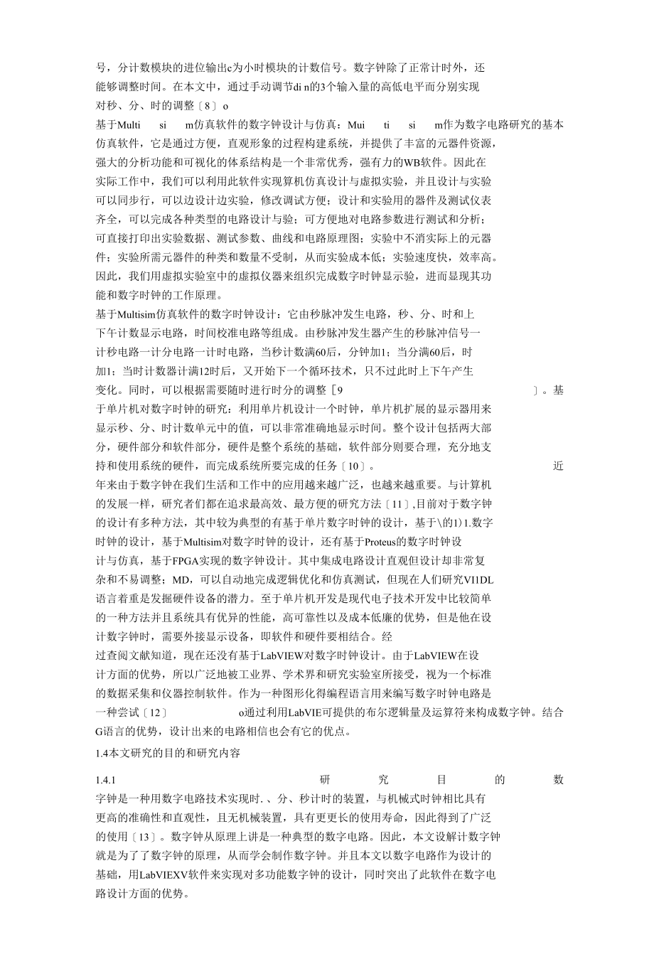 【毕业论文】基于LabVIEW数字钟的设计.docx_第3页