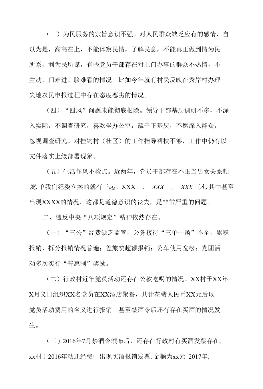 在全镇党风廉政建设警示教育大会上的主持讲话5篇.docx_第2页