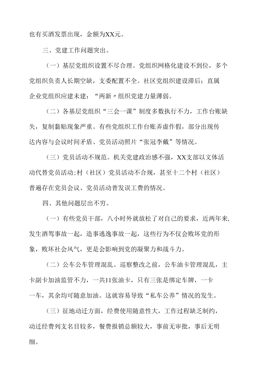 在全镇党风廉政建设警示教育大会上的主持讲话5篇.docx_第3页