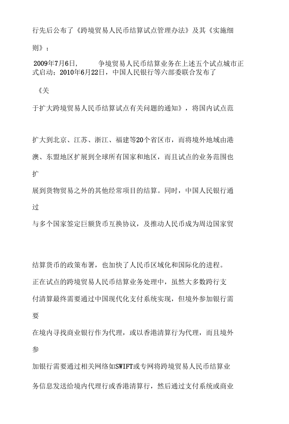 建设人民币跨境支付系统可行性研究.docx_第2页