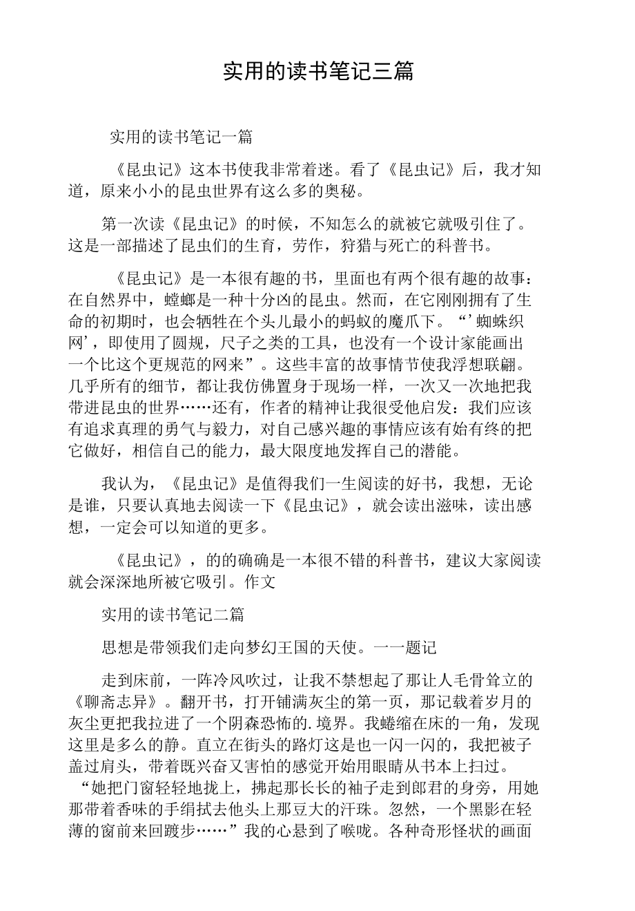 实用的读书笔记三篇.docx_第1页