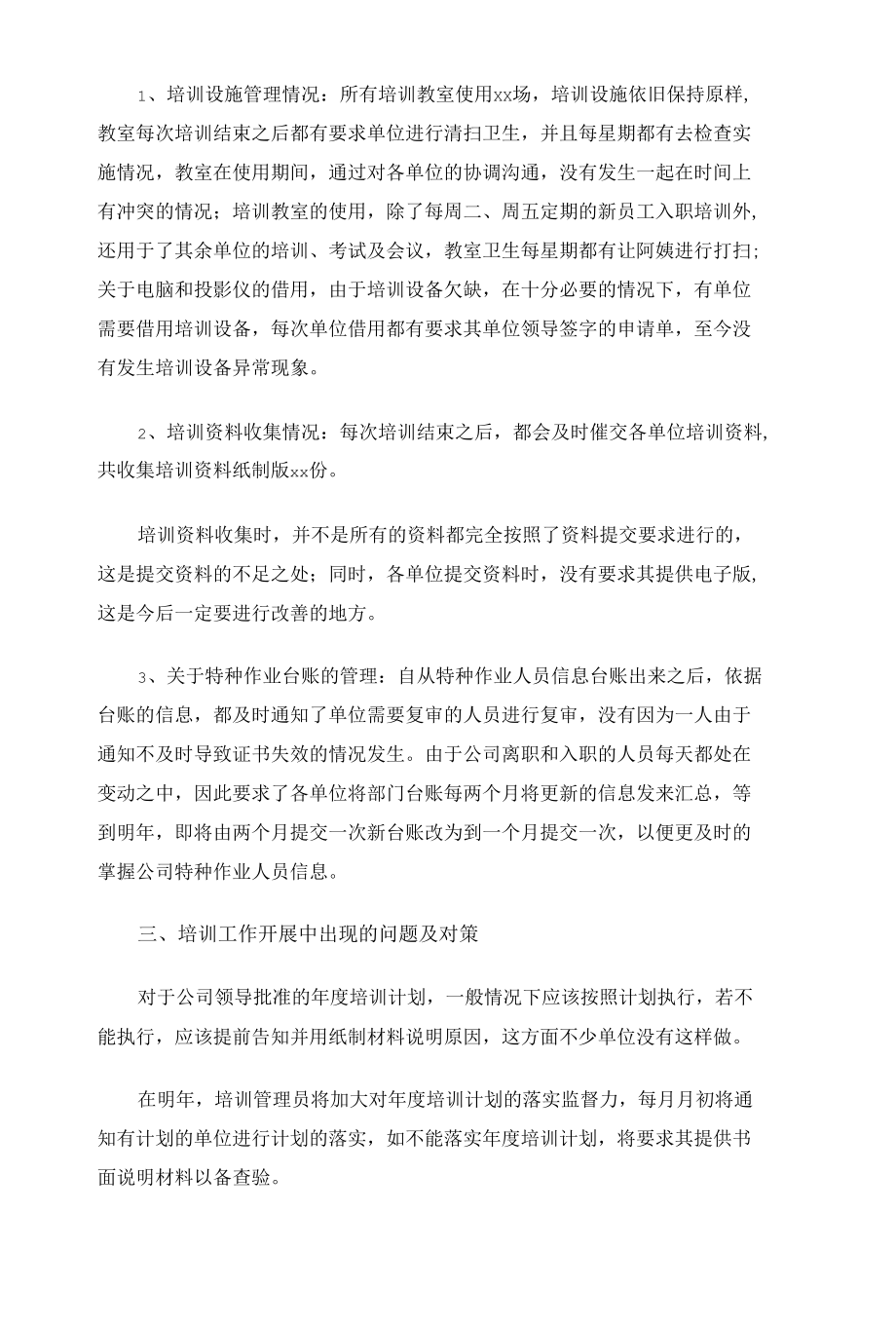 四上企业培育情况汇报三篇.docx_第2页