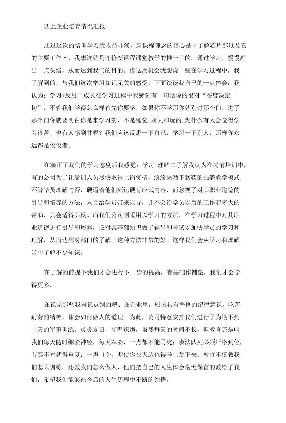 四上企业培育情况汇报三篇.docx_第3页