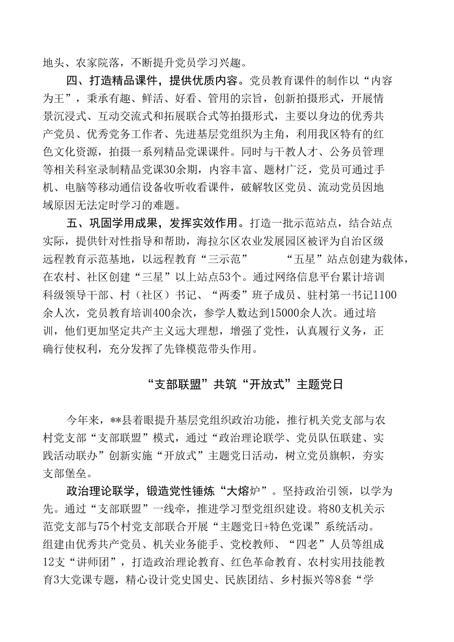 【经验总结】“五个做实”为党员教育增实效.docx_第2页