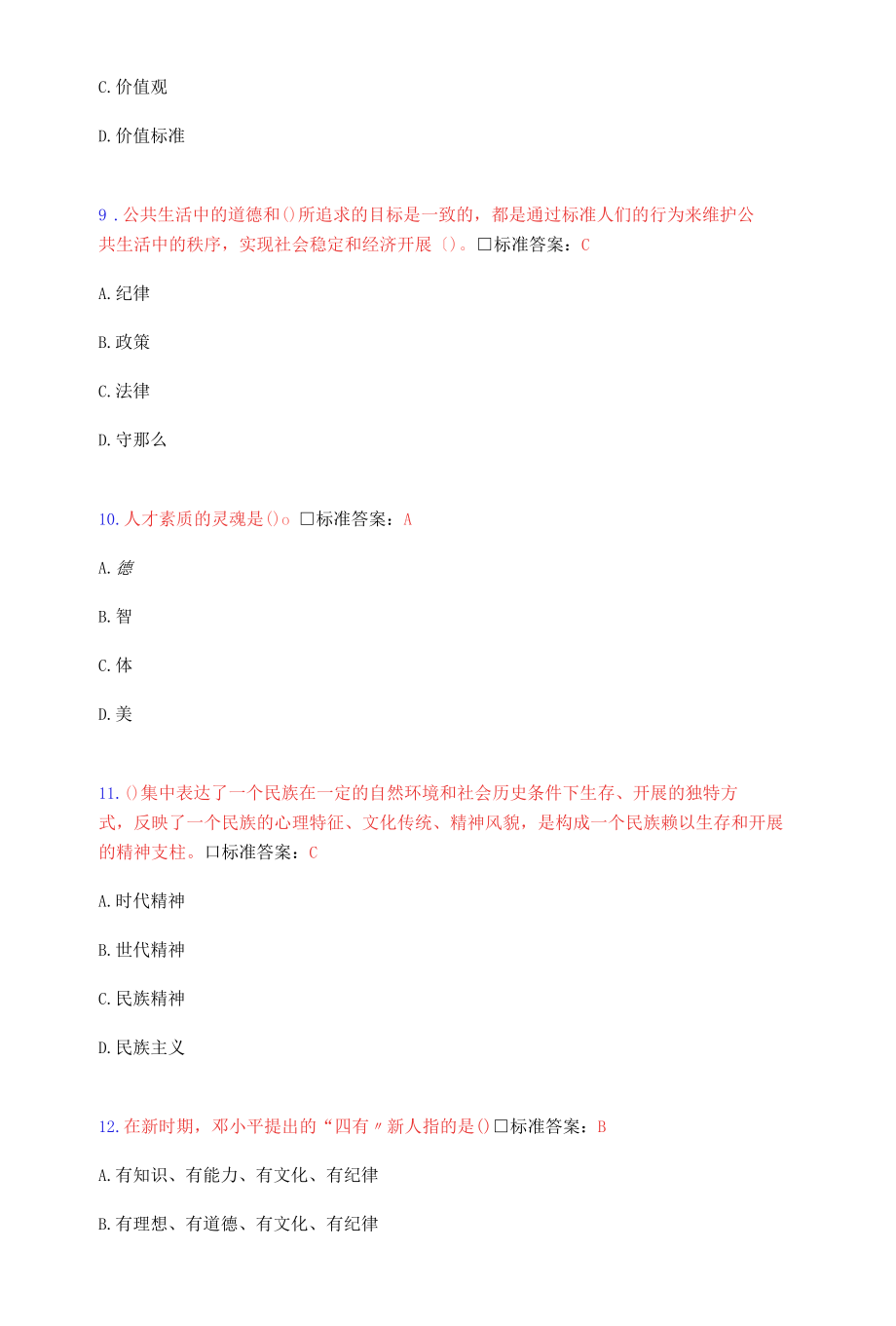 思政考试题库100题(含答案).docx_第3页