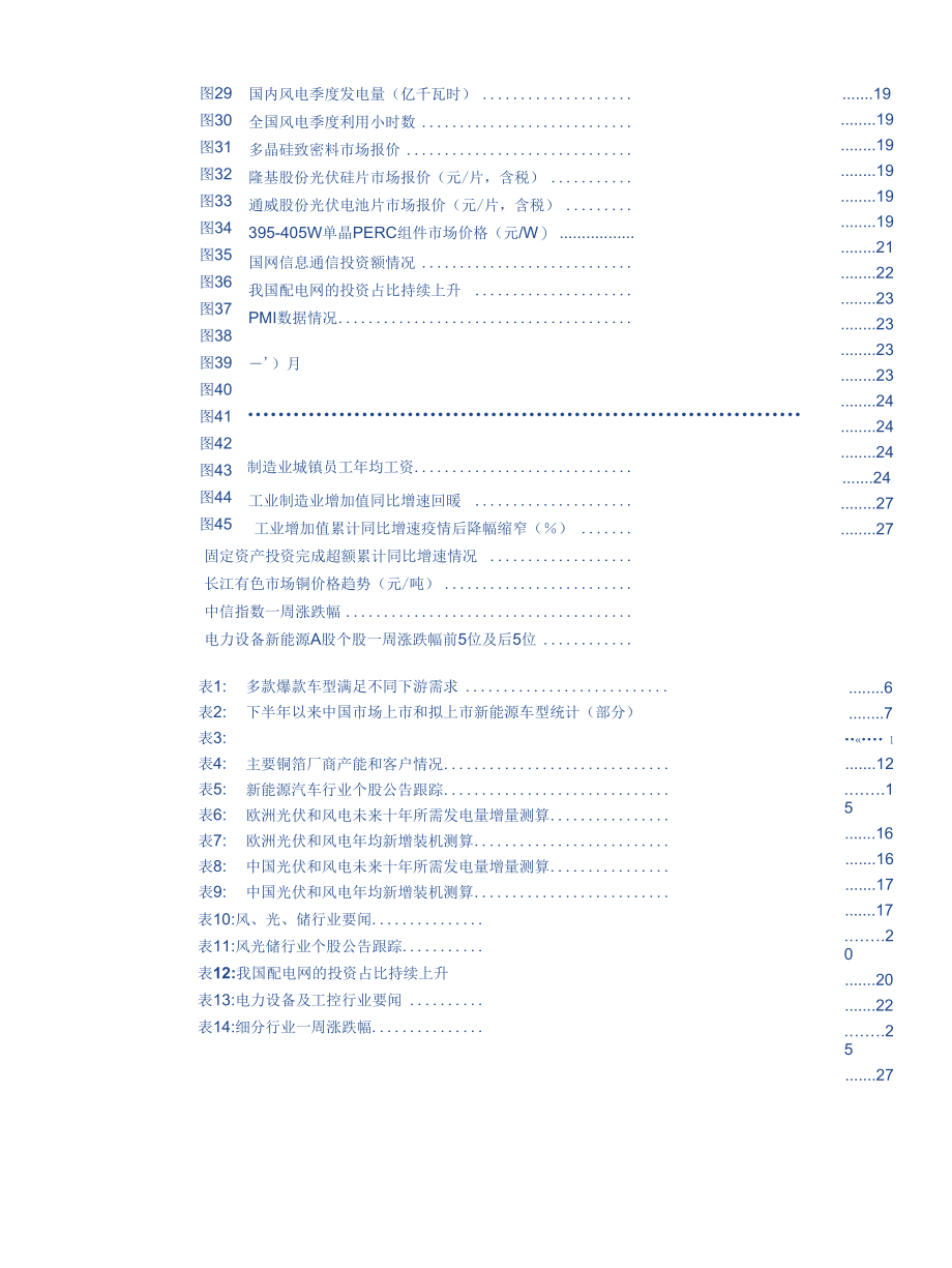 拥抱全球电动化大时代持续推荐电动车板块.docx_第3页