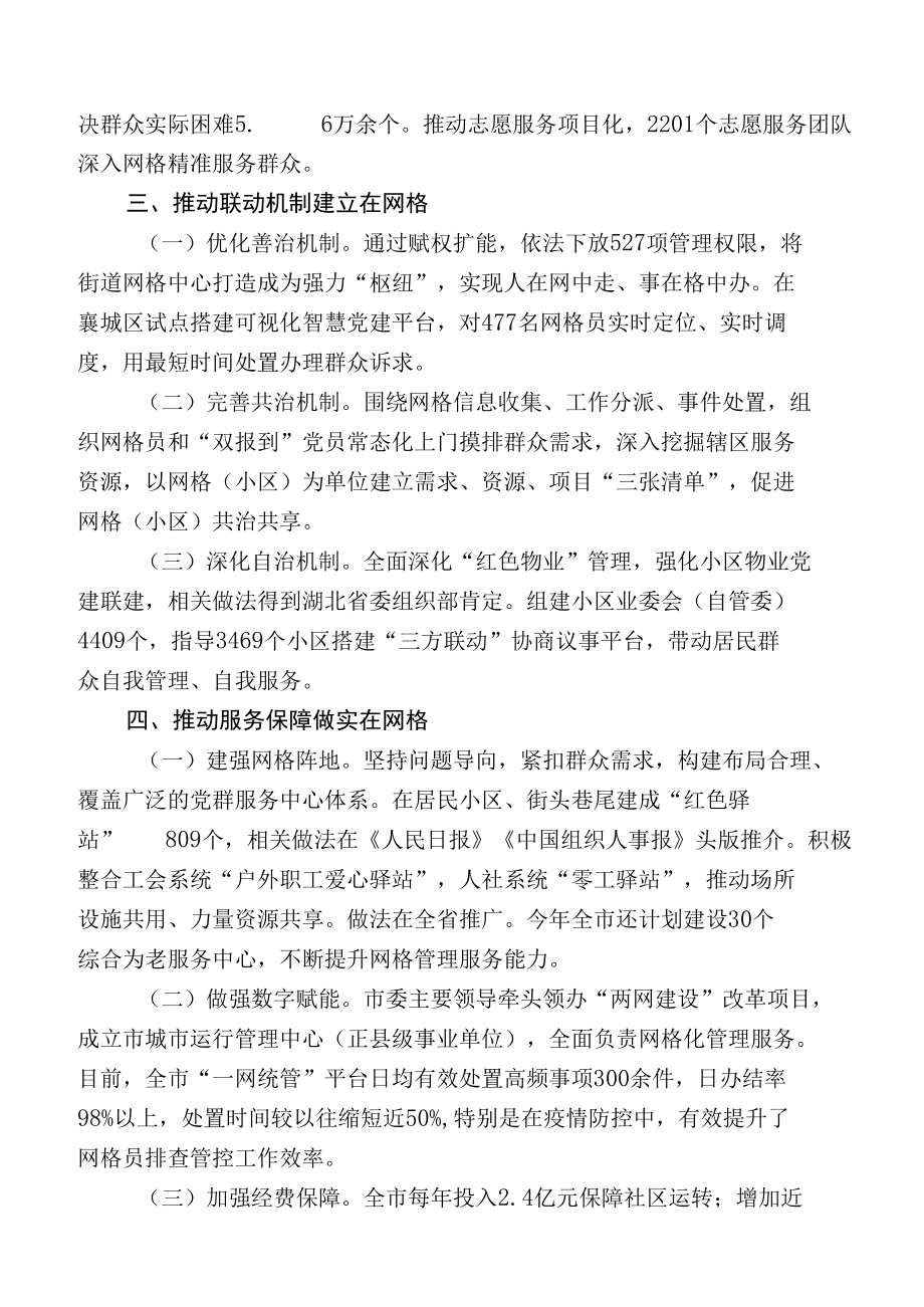 加强党建引领网格管理 打通服务群众“最后一公里”.docx_第2页