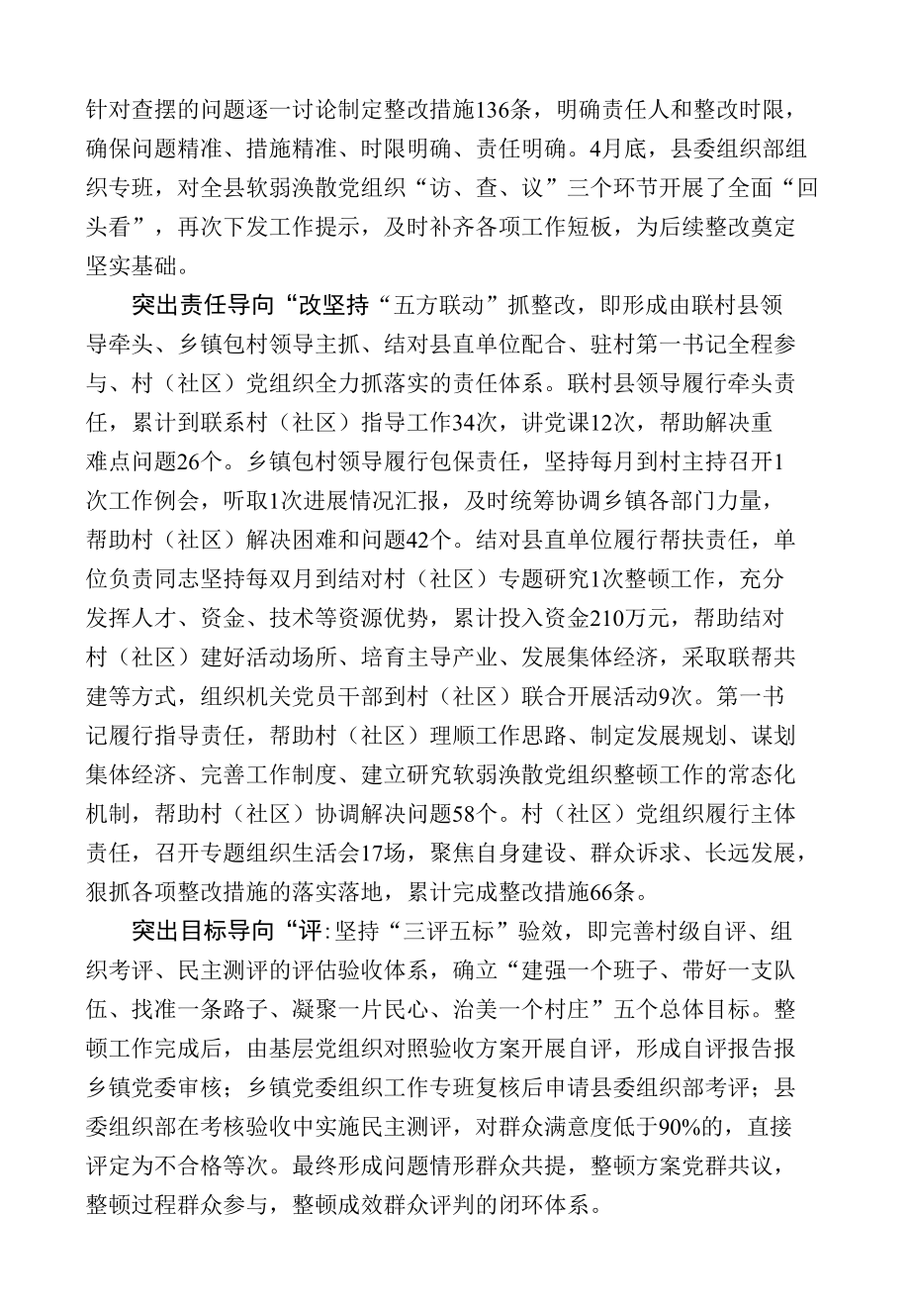 后进支部整顿工作经验交流材料.docx_第2页