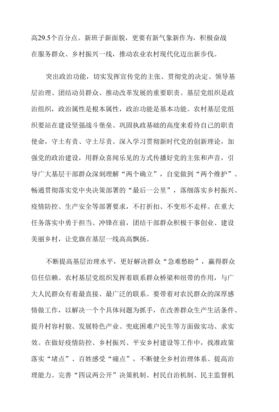 村“两委”换届工作圆满完成感悟心得体会发言.docx_第2页