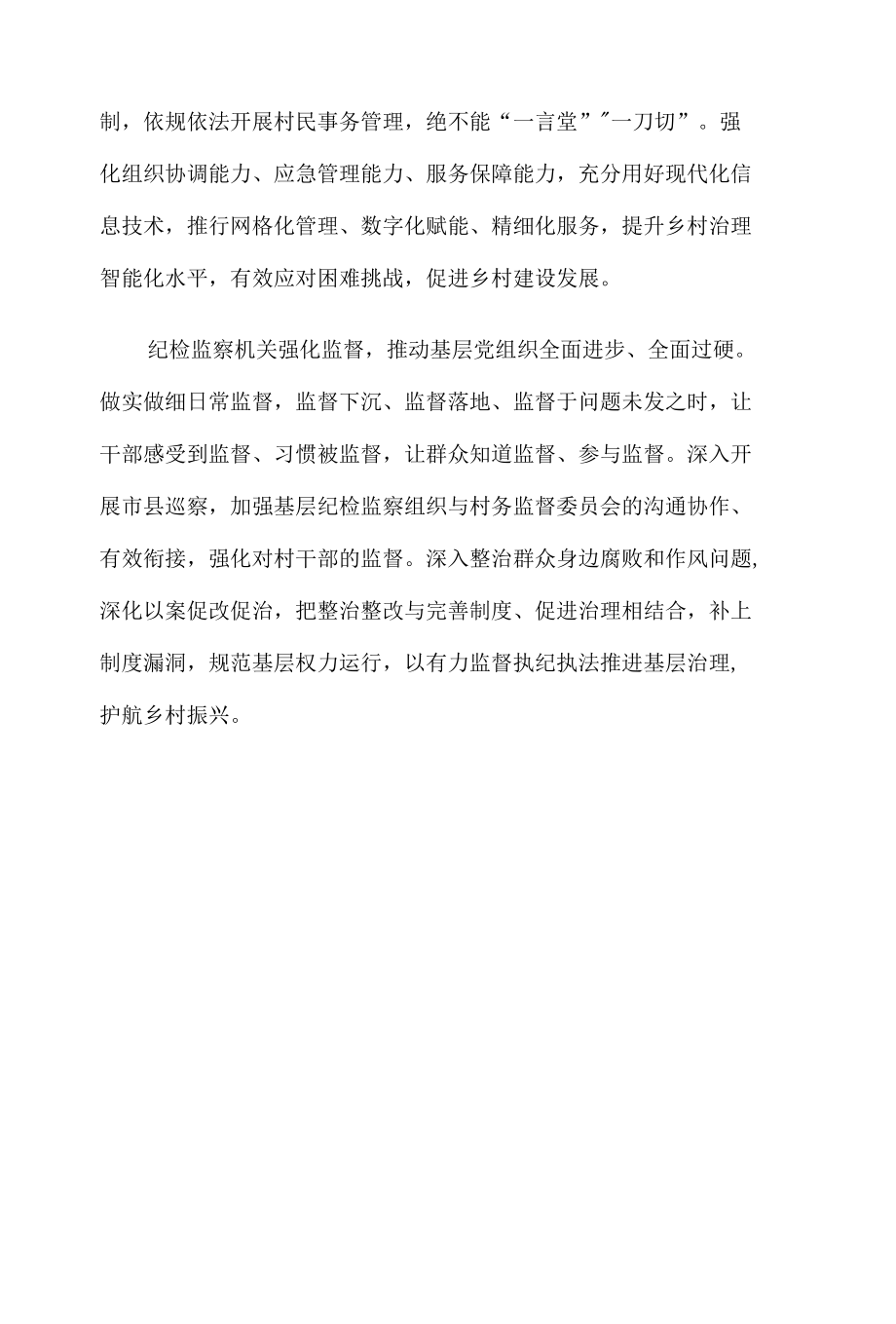 村“两委”换届工作圆满完成感悟心得体会发言.docx_第3页