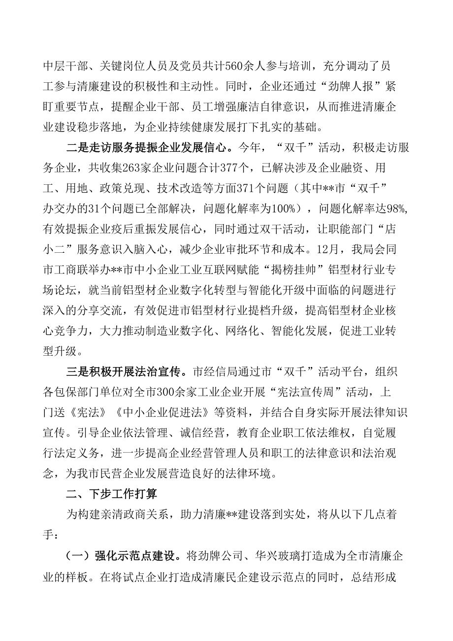 多措并举推动清廉企业建设落地生效.docx_第2页