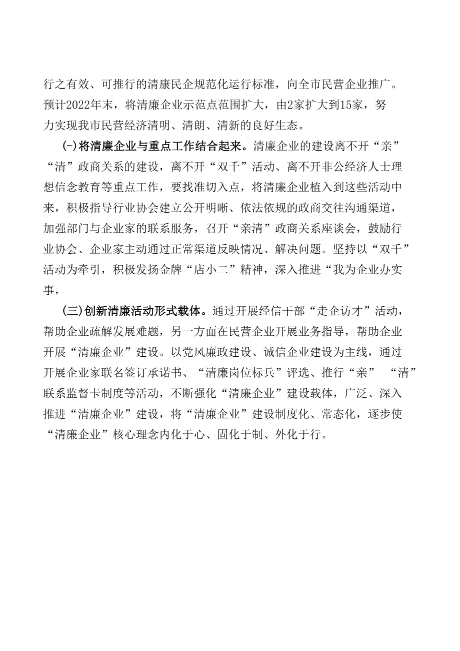 多措并举推动清廉企业建设落地生效.docx_第3页