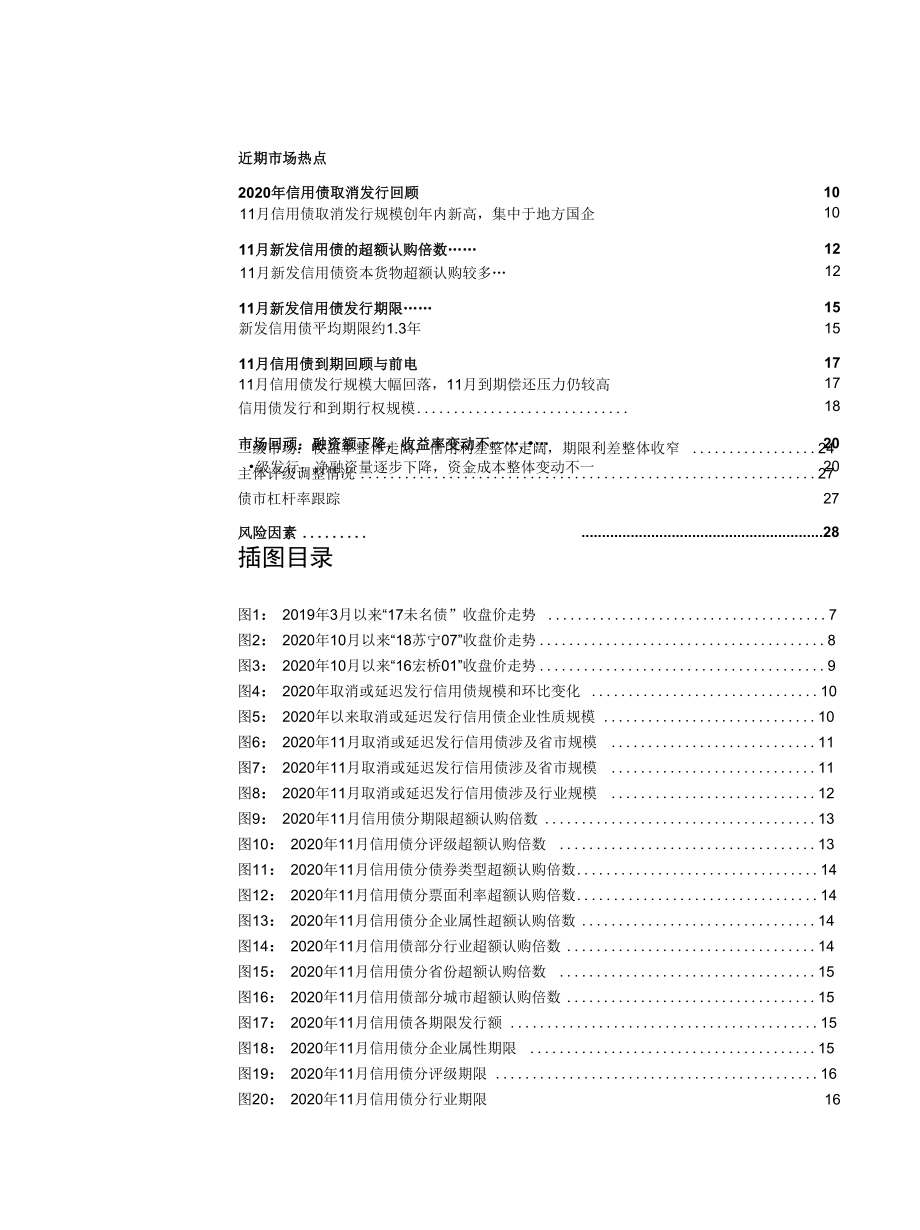 信视角看债：香自苦寒来.docx_第1页